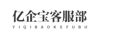 亿企宝测试单勿删勿删